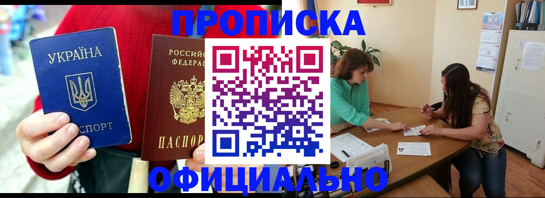 временная прописка в Лысьве